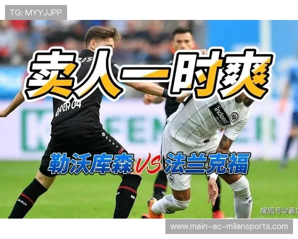 勒沃库森遇冷，法兰克福是否已准备好抢分？，勒沃库森vs法兰克福直播